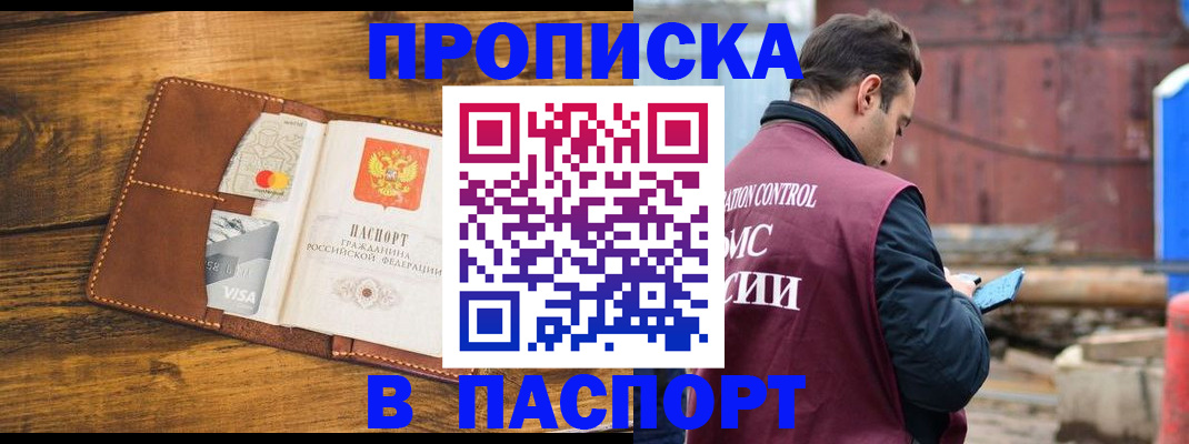 временная регистрация в Чкаловске