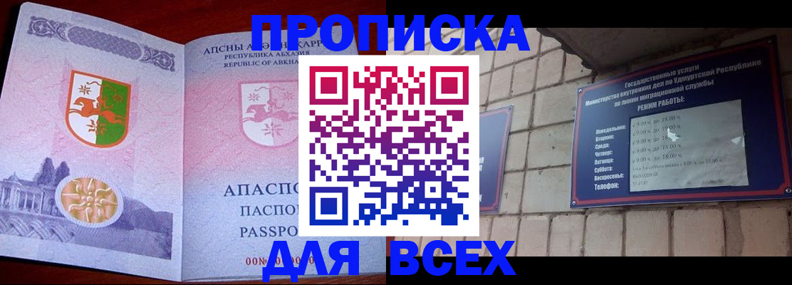 купить прописку в Чкаловске