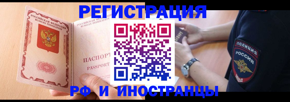 прописка для кредита в Чкаловске