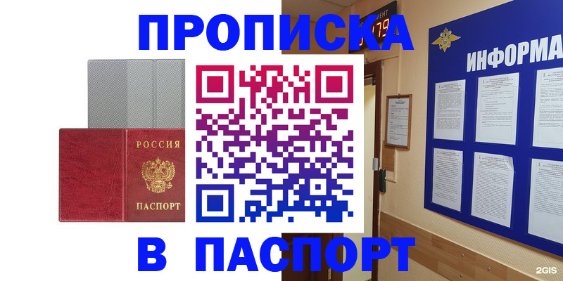 прописка штамп в Чкаловске