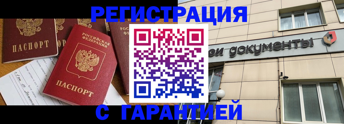 прописка иностранных граждан в Чкаловске